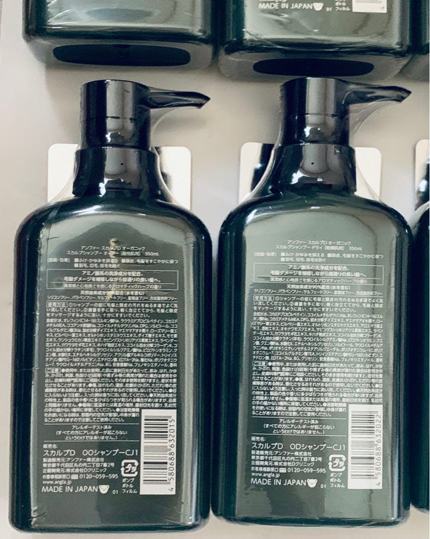 アンファー　スカルプD オーガニック　シャンプー　コンディショナー
