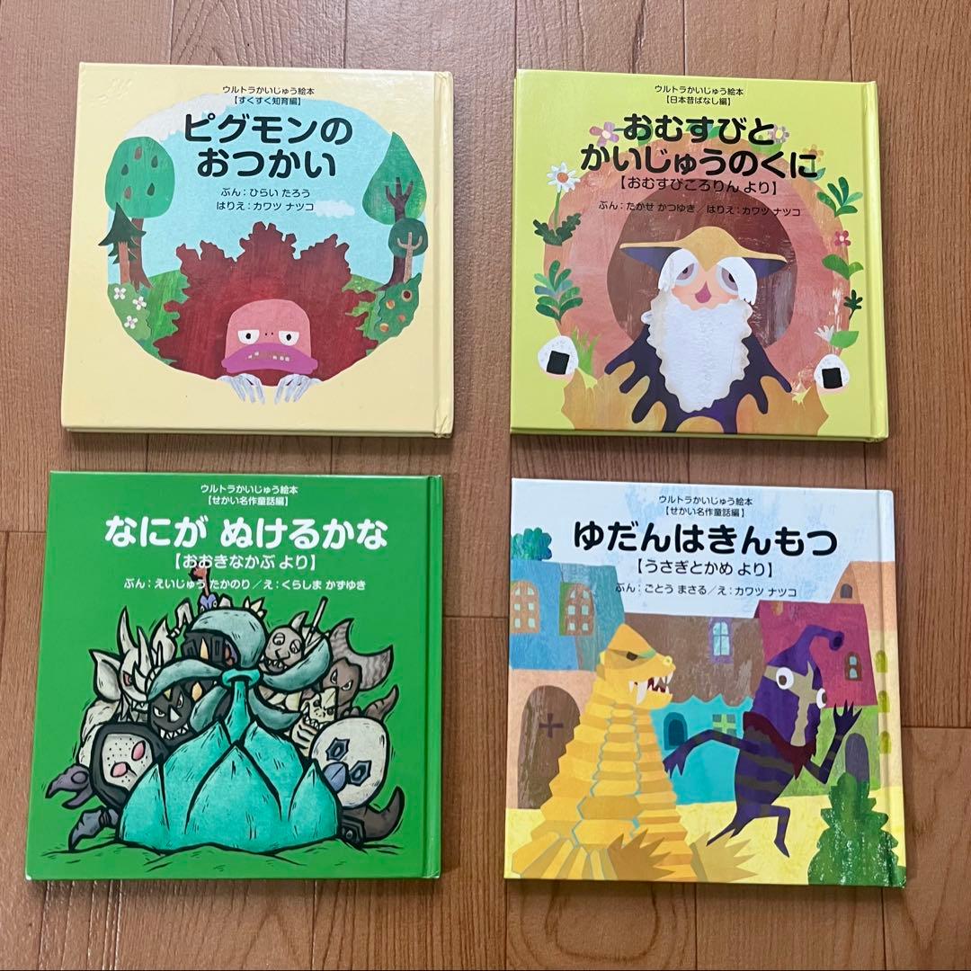 ウルトラかいじゅう絵本 4冊セット - メルカリ