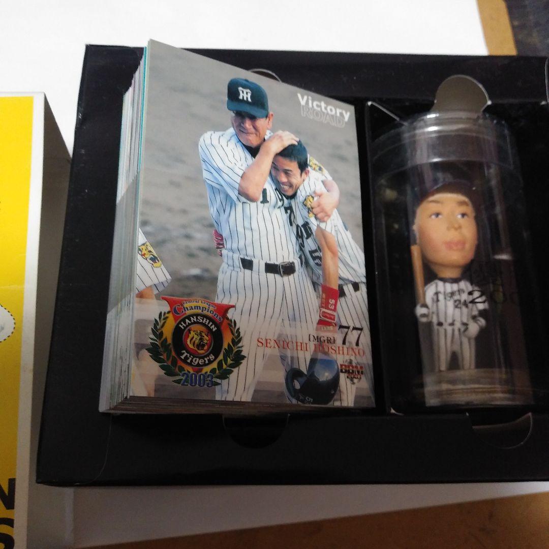 2003阪神タイガース 優勝カードセット 栄光の軌跡