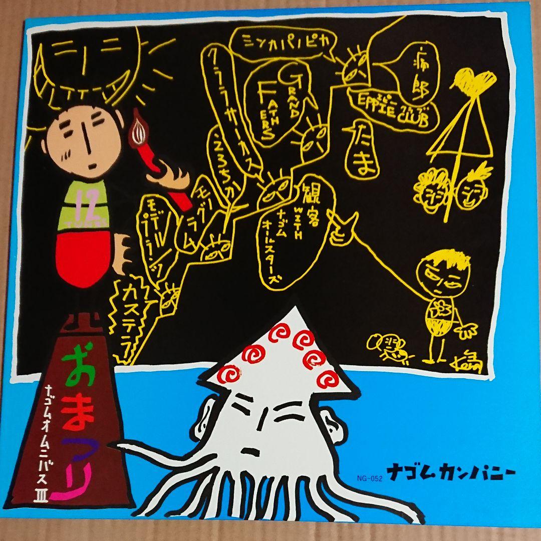 ナゴムレコード ナゴムカンパニー おまつり ナゴムオムニバスⅢ - メルカリ