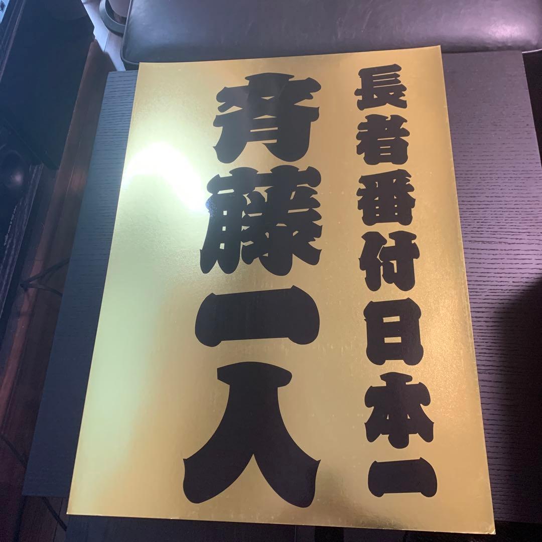 激レア 入手困難　特大 金持札 A1サイズ 非売品 斉藤一人さん まるかん