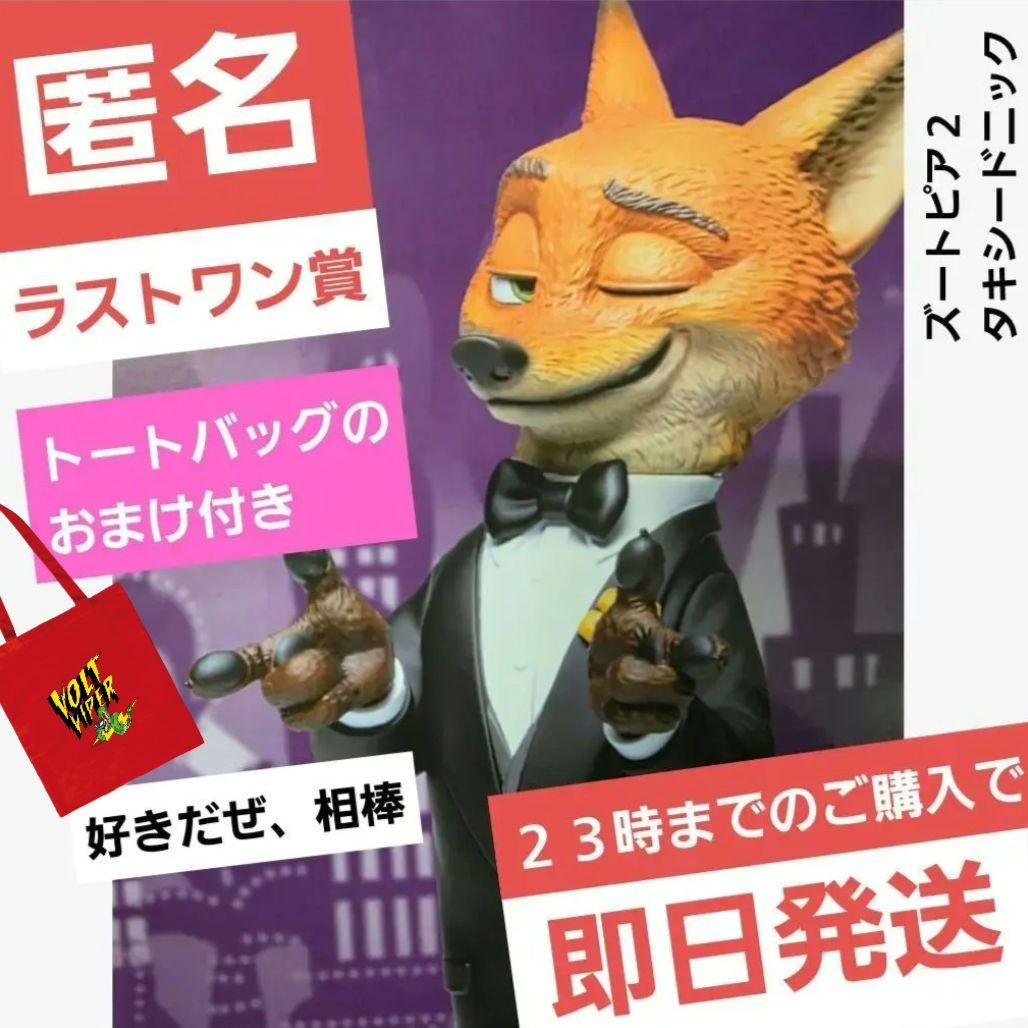 Happyくじ ズートピア2 ラストワン賞 タキシードニック フィギュア