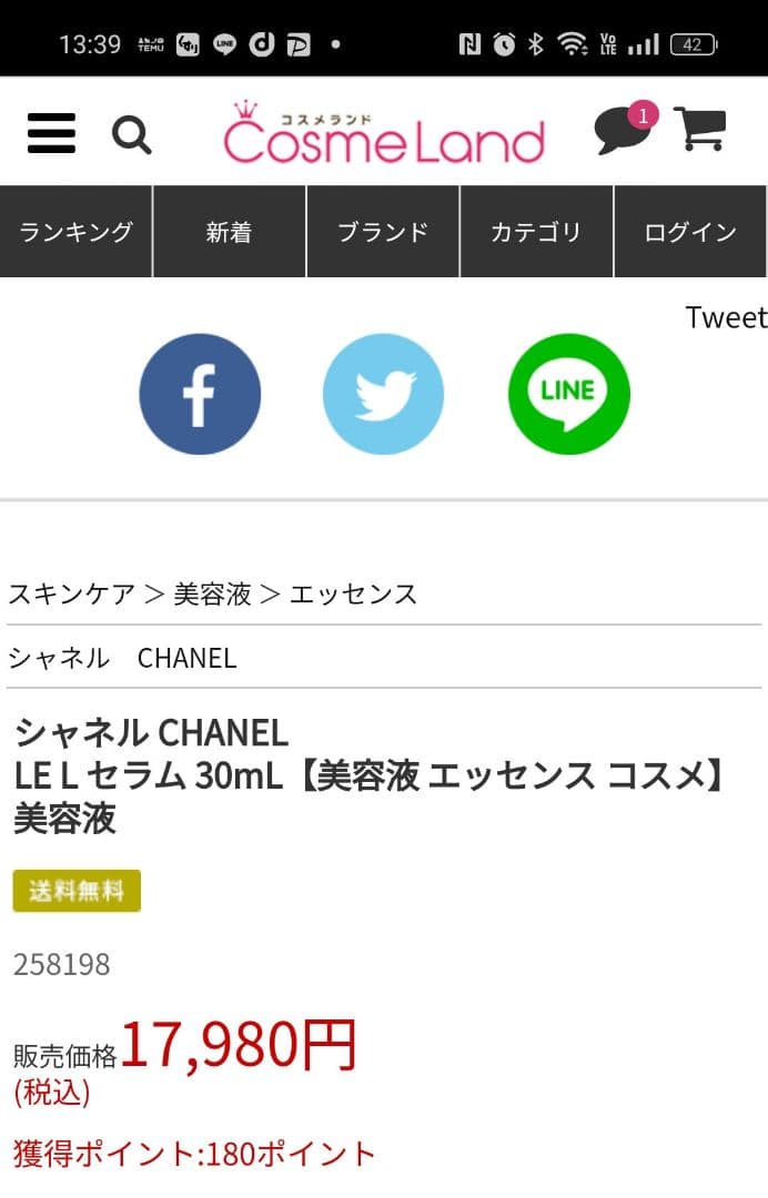 シャネル トラベルセット