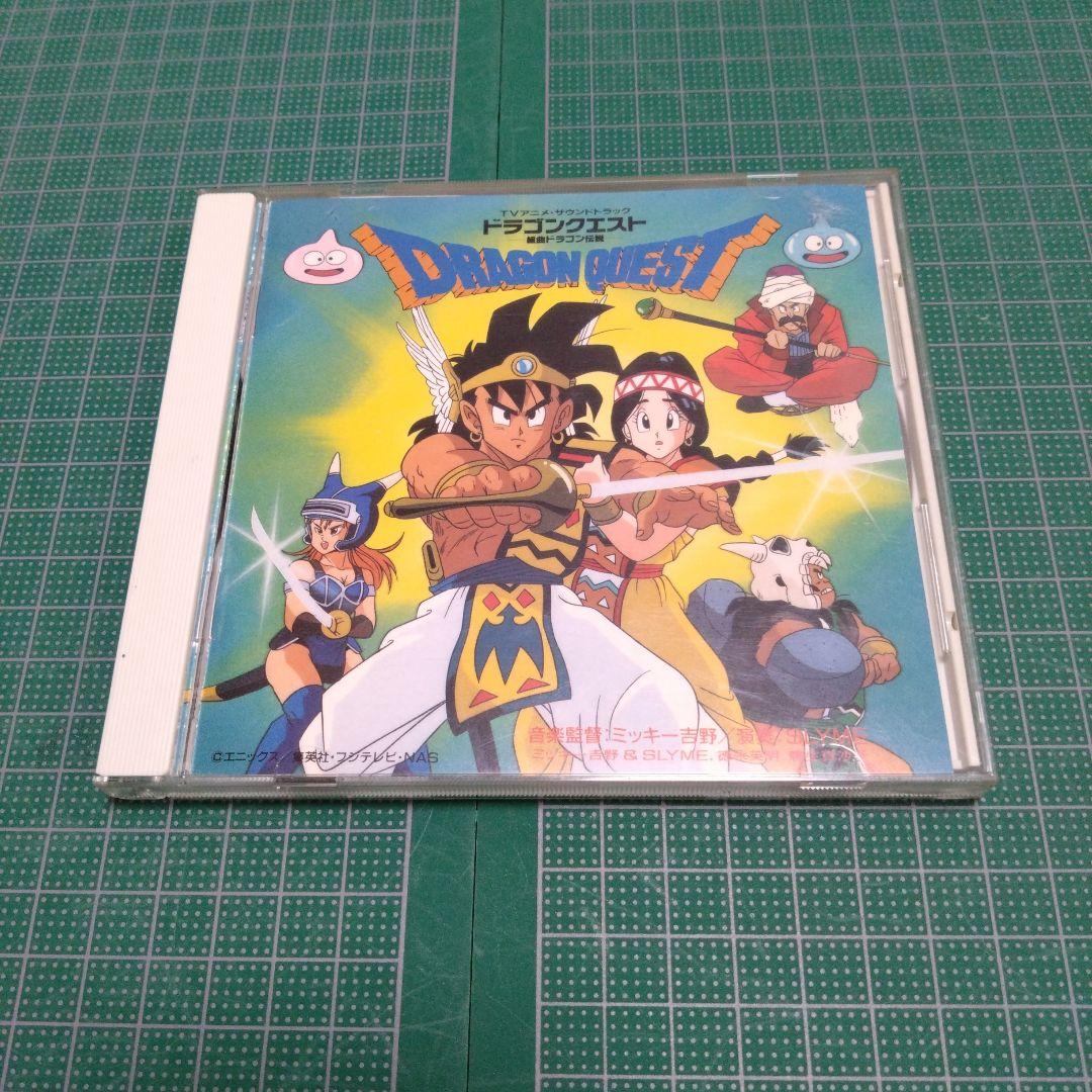 ドラゴンクエスト」TVアニメ・サウンドトラック～組曲ドラゴン伝説