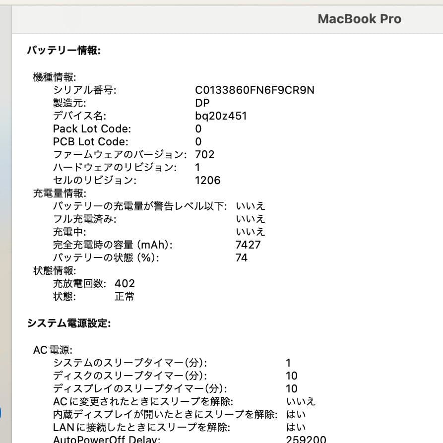 【良好】Apple Macbook pro 15インチ 充電器、箱付