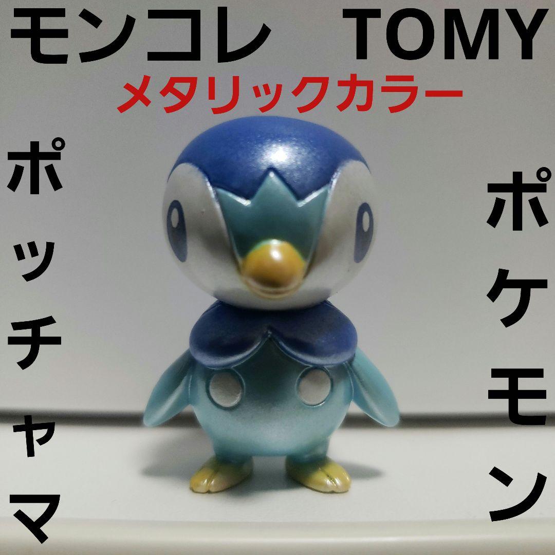 ポッチャマ ポケモン フィギュア レア レトロ モンコレ TOMY