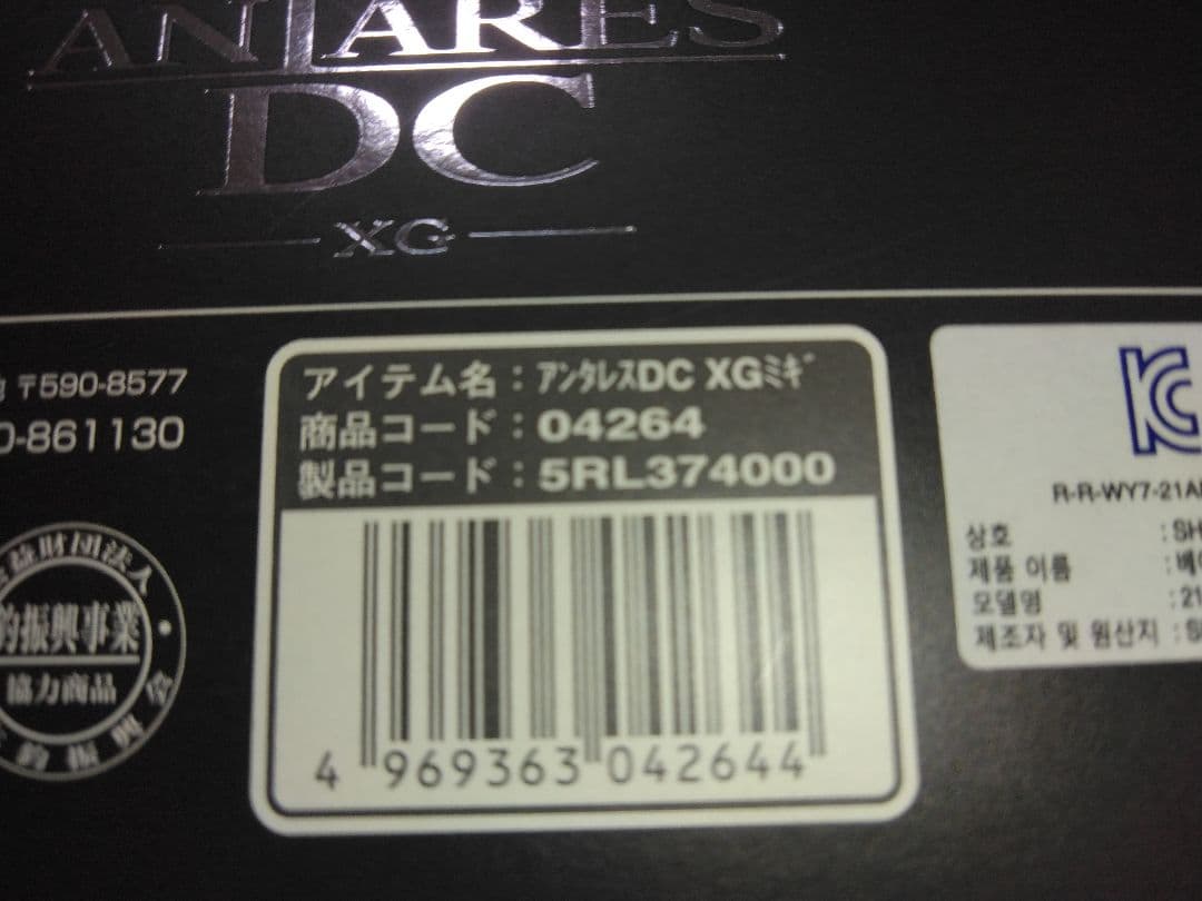 21アンタレスDC XG RIGHT（右）