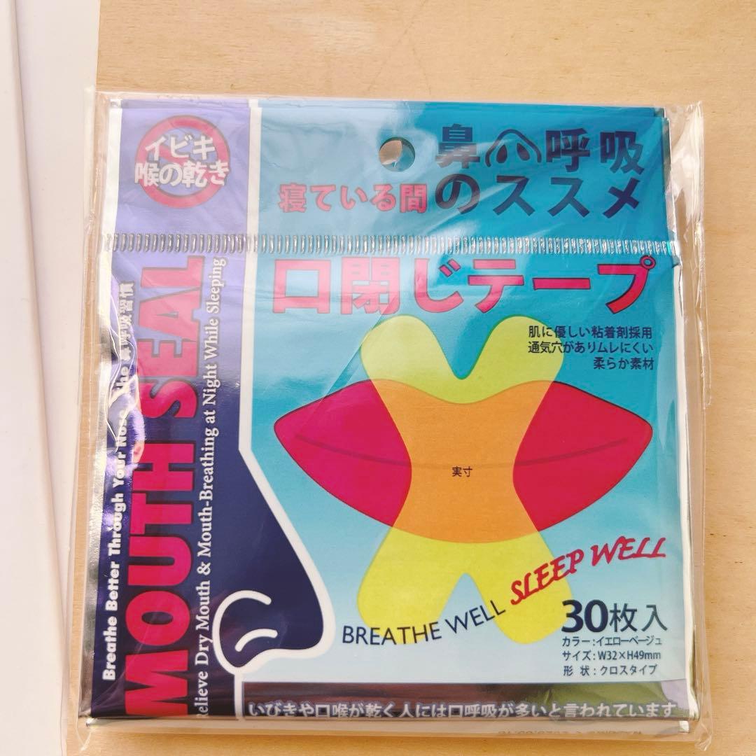 いびき防止テープ 30枚×3 90枚 鼻呼吸