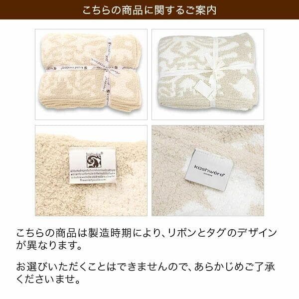l*l様 カシウェア ダマスク ブランケット KASHWERE DAMASK 毛