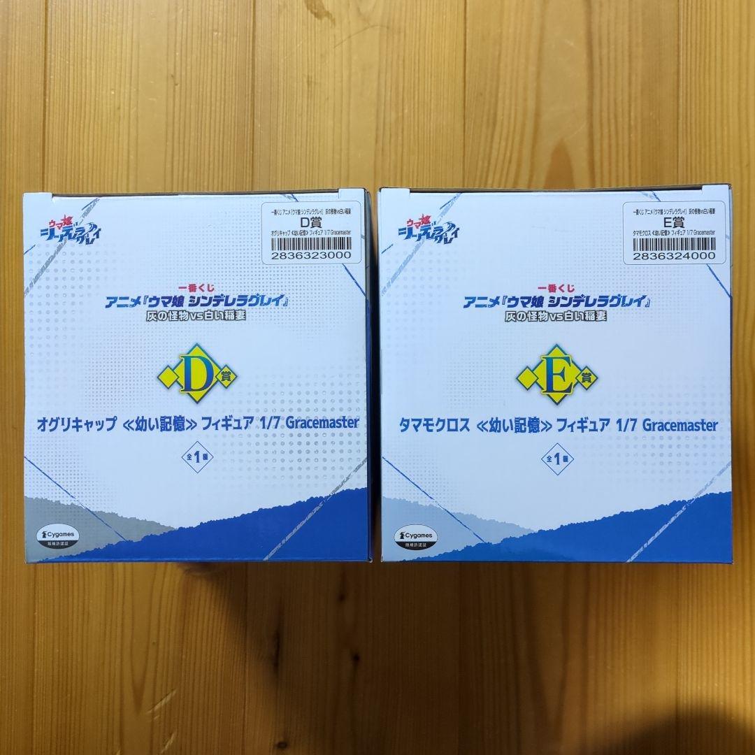 一番くじ ウマ娘 シンデレラグレイ 灰の怪物vs白い稲妻 フィギュアコンプセット