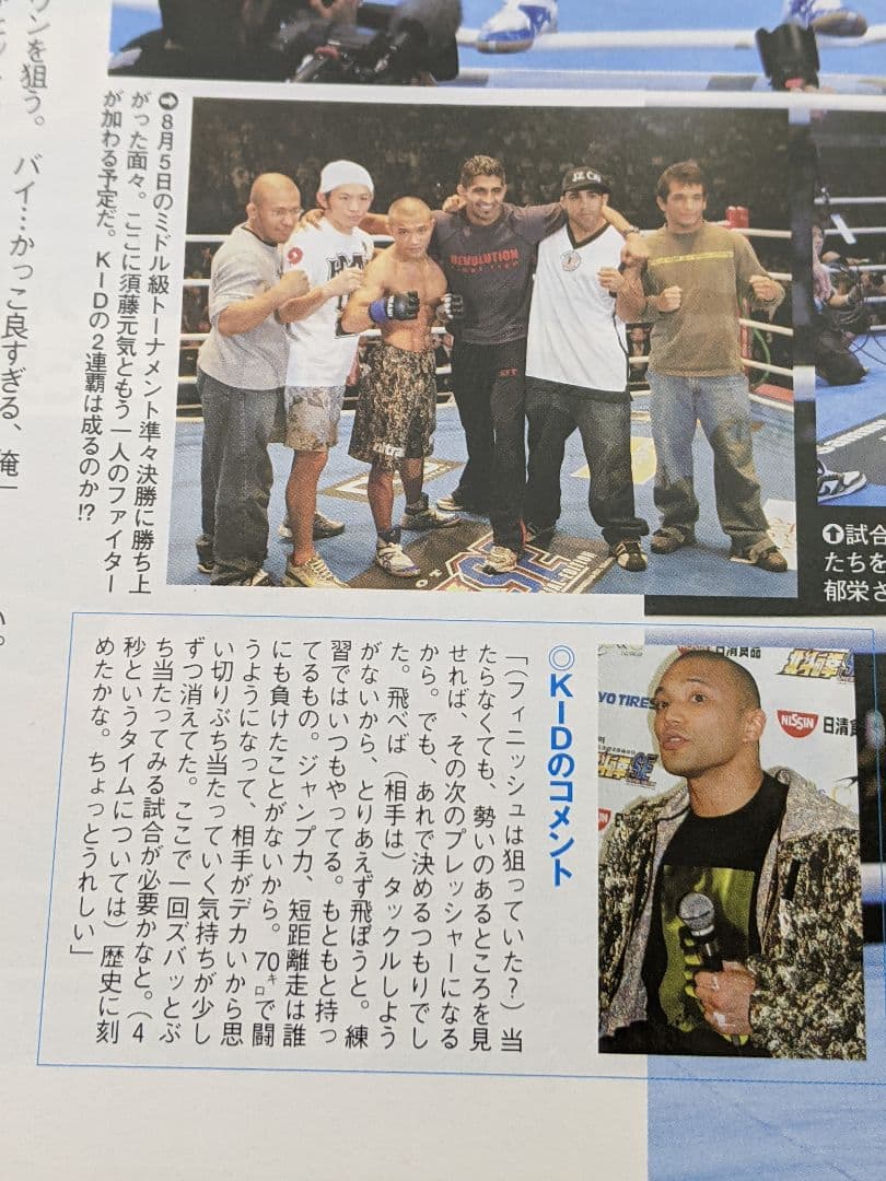 山本KID徳郁 2006年 対 宮田和幸戦 4秒K.O.シーン掲載 格闘家通信