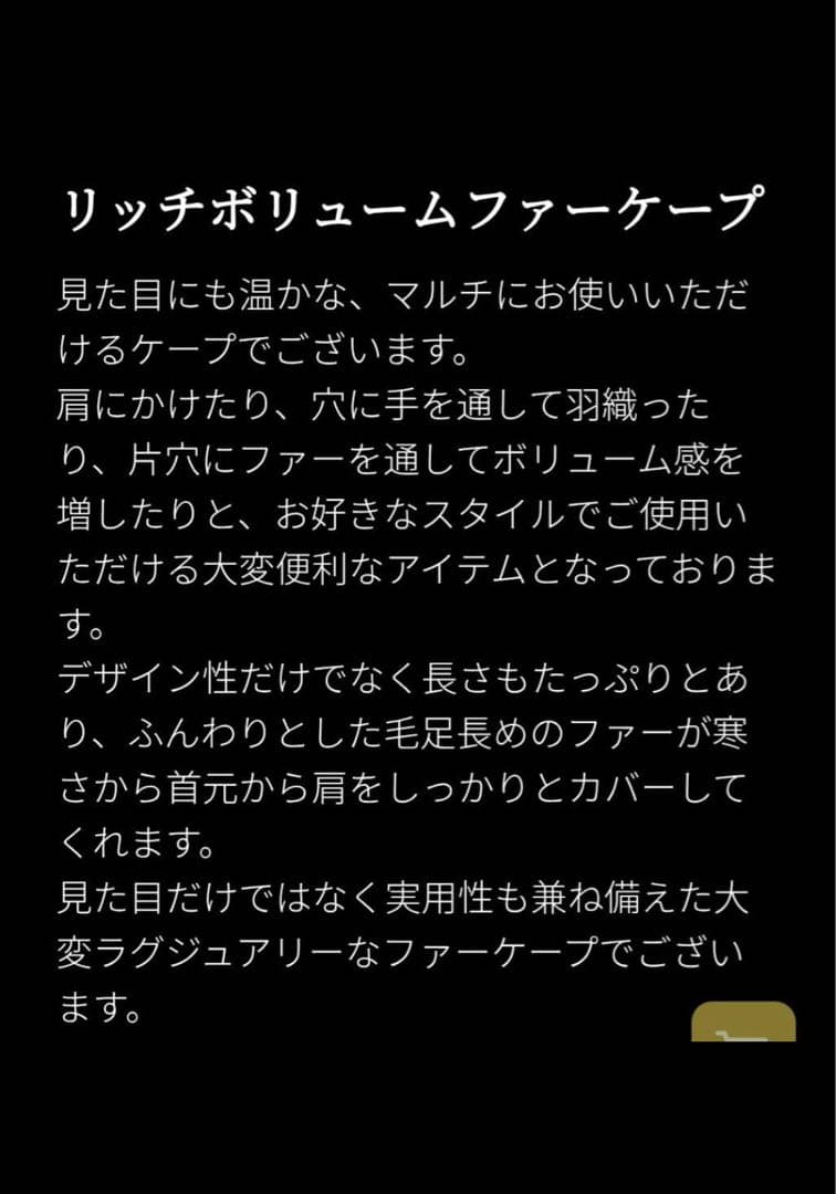 【新品・タグ付き】JENNE リッチボリュームファーケープ