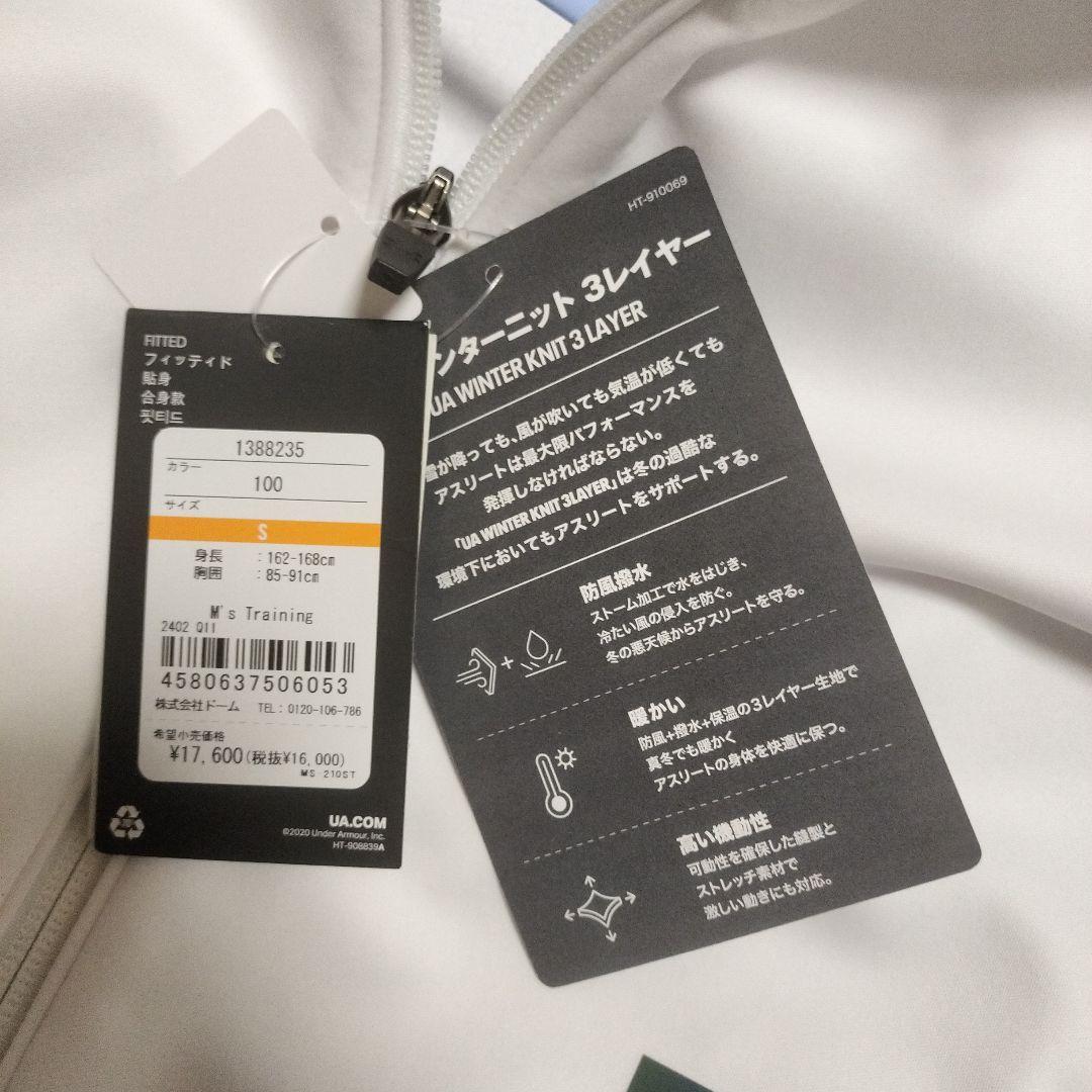 アンダーアーマー　ウインターニット　3レイヤー ジャケット4.0　S　ホワイト