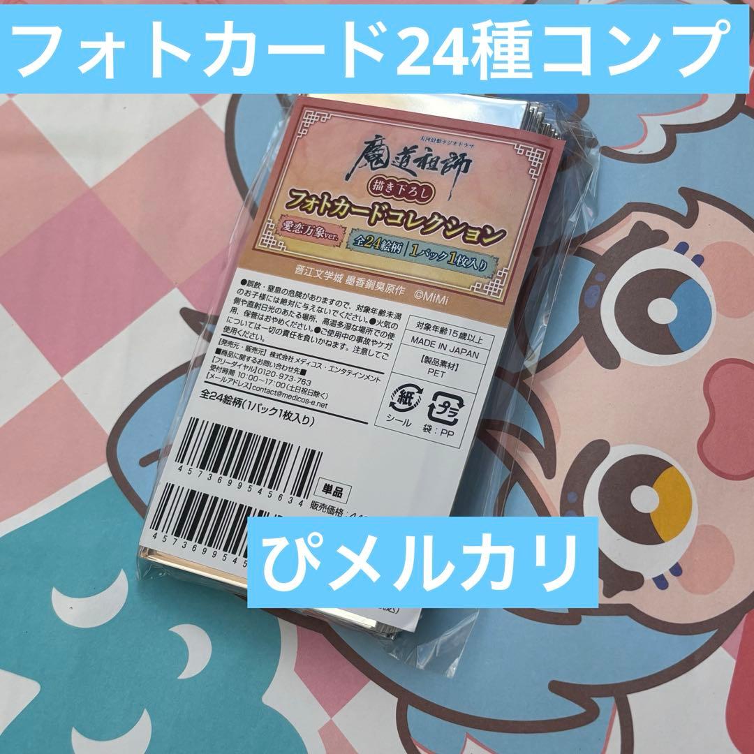 魔道祖師 agf2025 会場限定 ハート型缶バッジ 24種 コンプリート 魔道