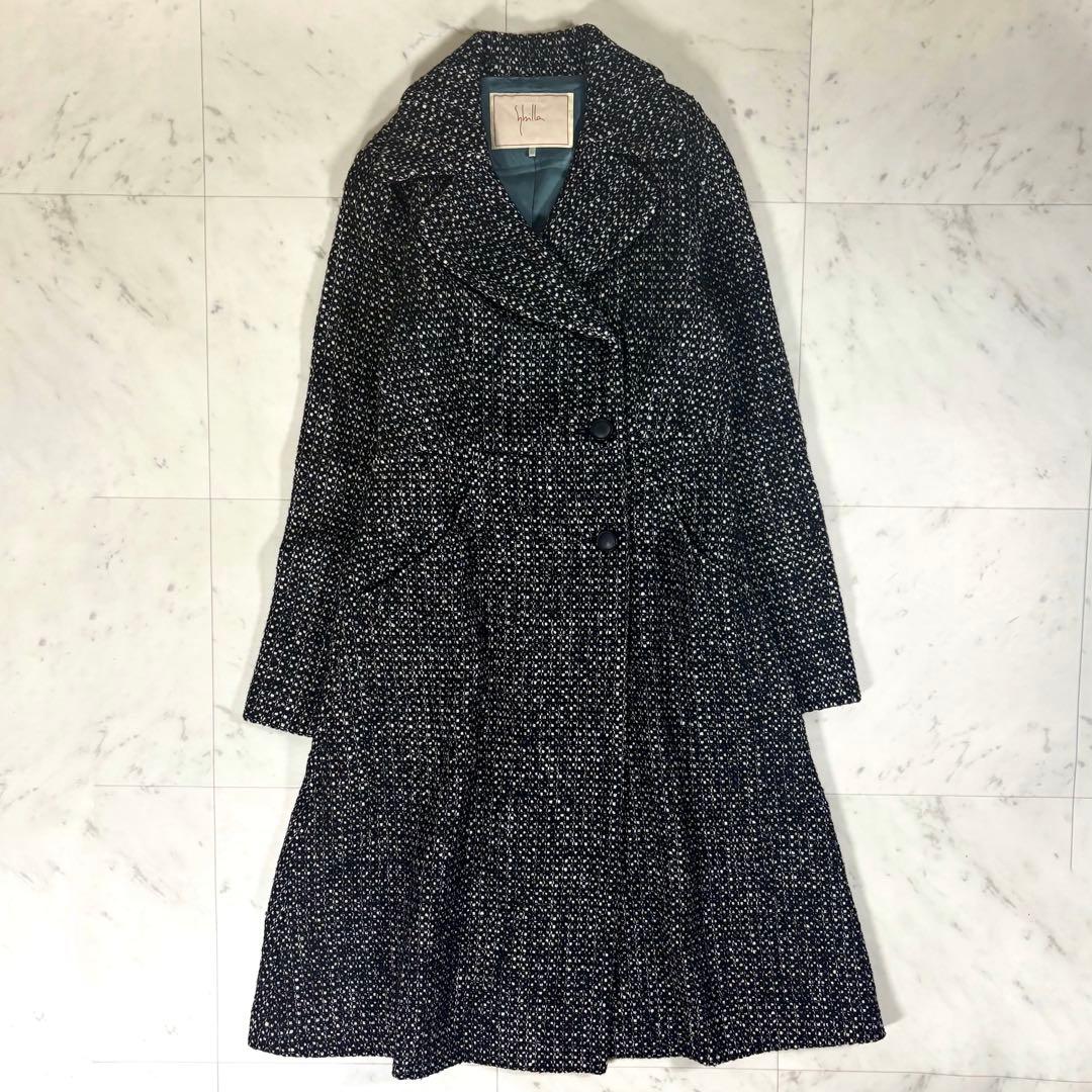 美品 シビラ ツイード ロングコート 黒 白 Aライン 裏地 ポケット 日本製