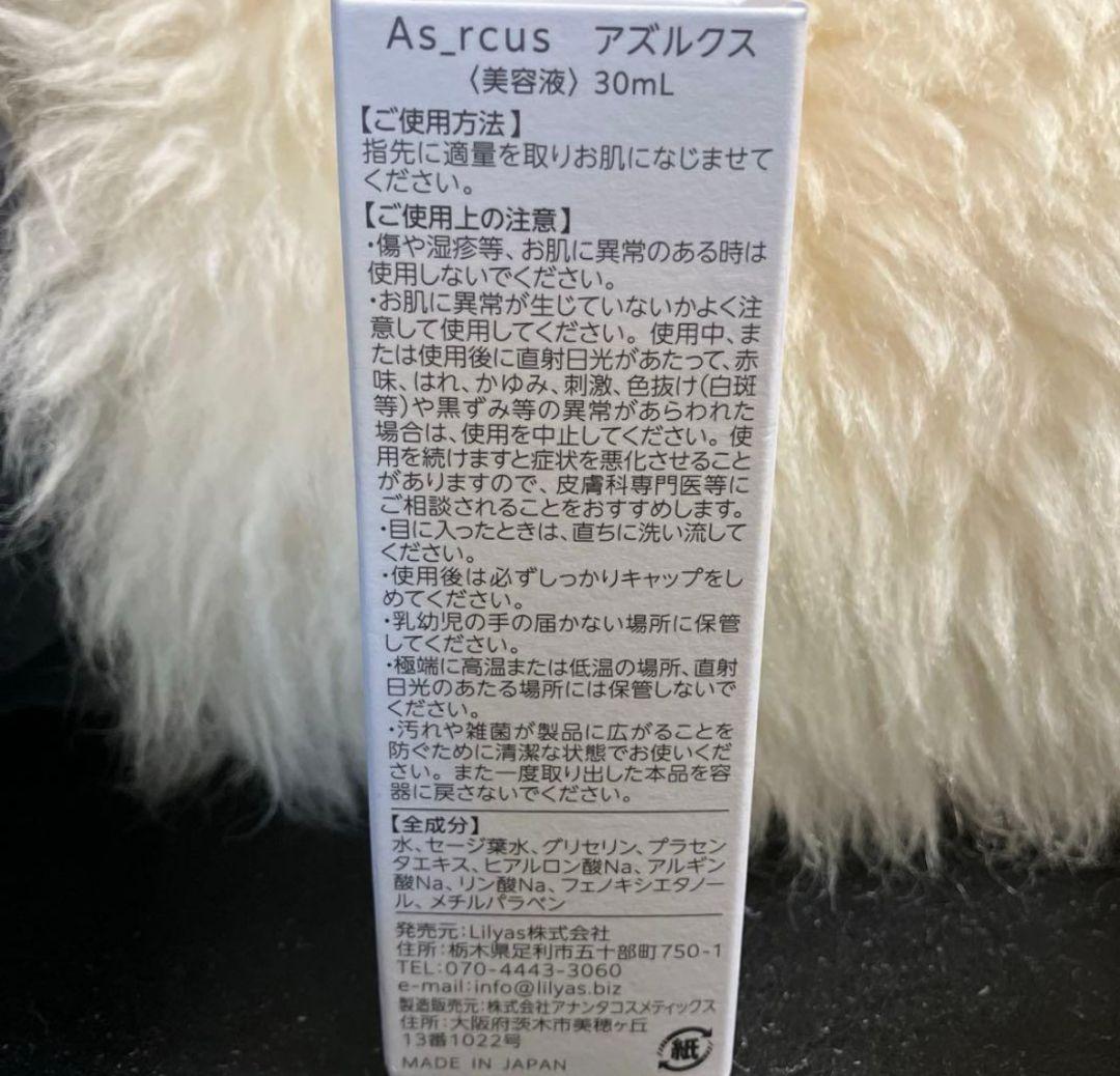 お年玉価格]　As_rcus アズルクス 30mL