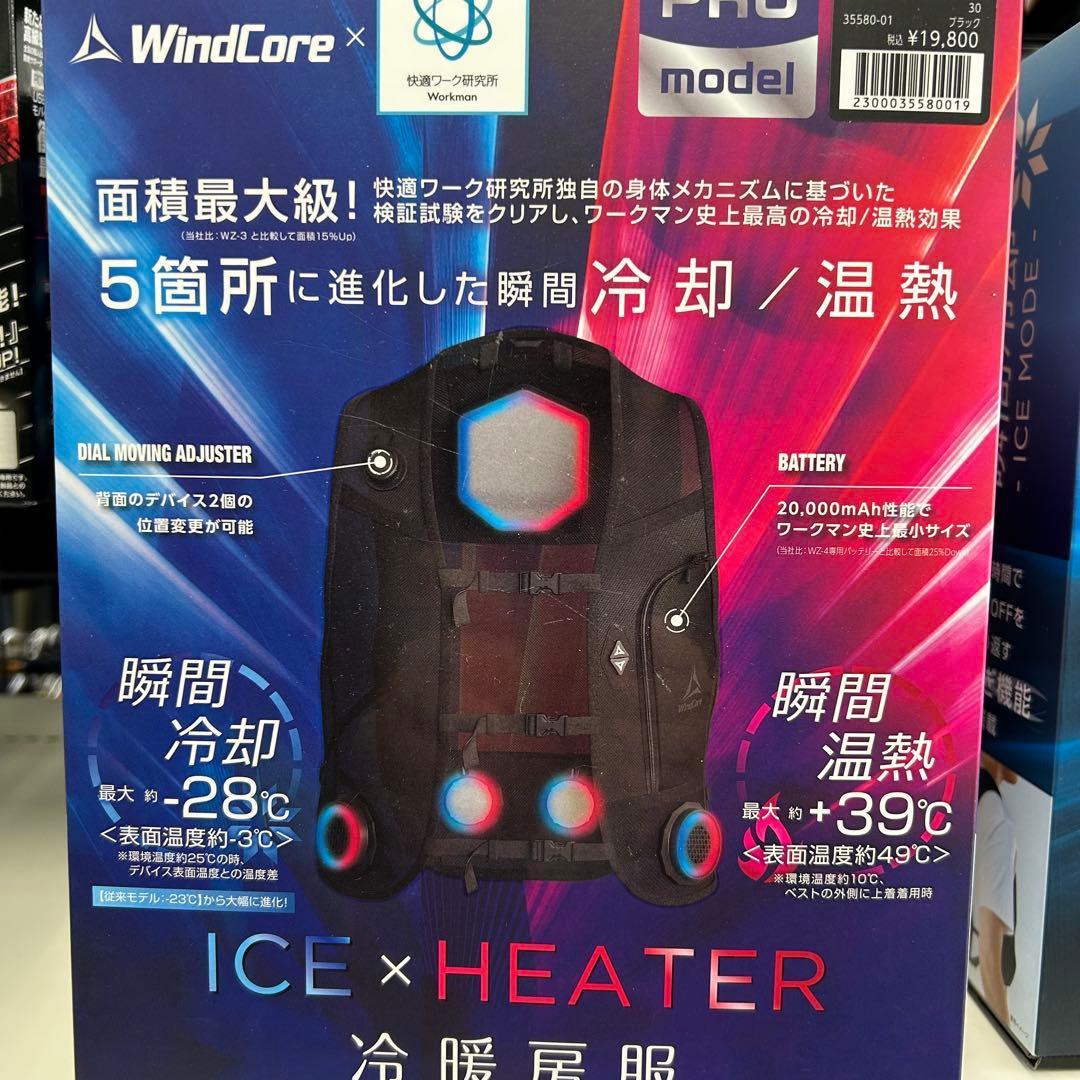 ワークマン アイス×ヒーターペルチェベストPRO2 ＋ ペルチェバッテリーセット