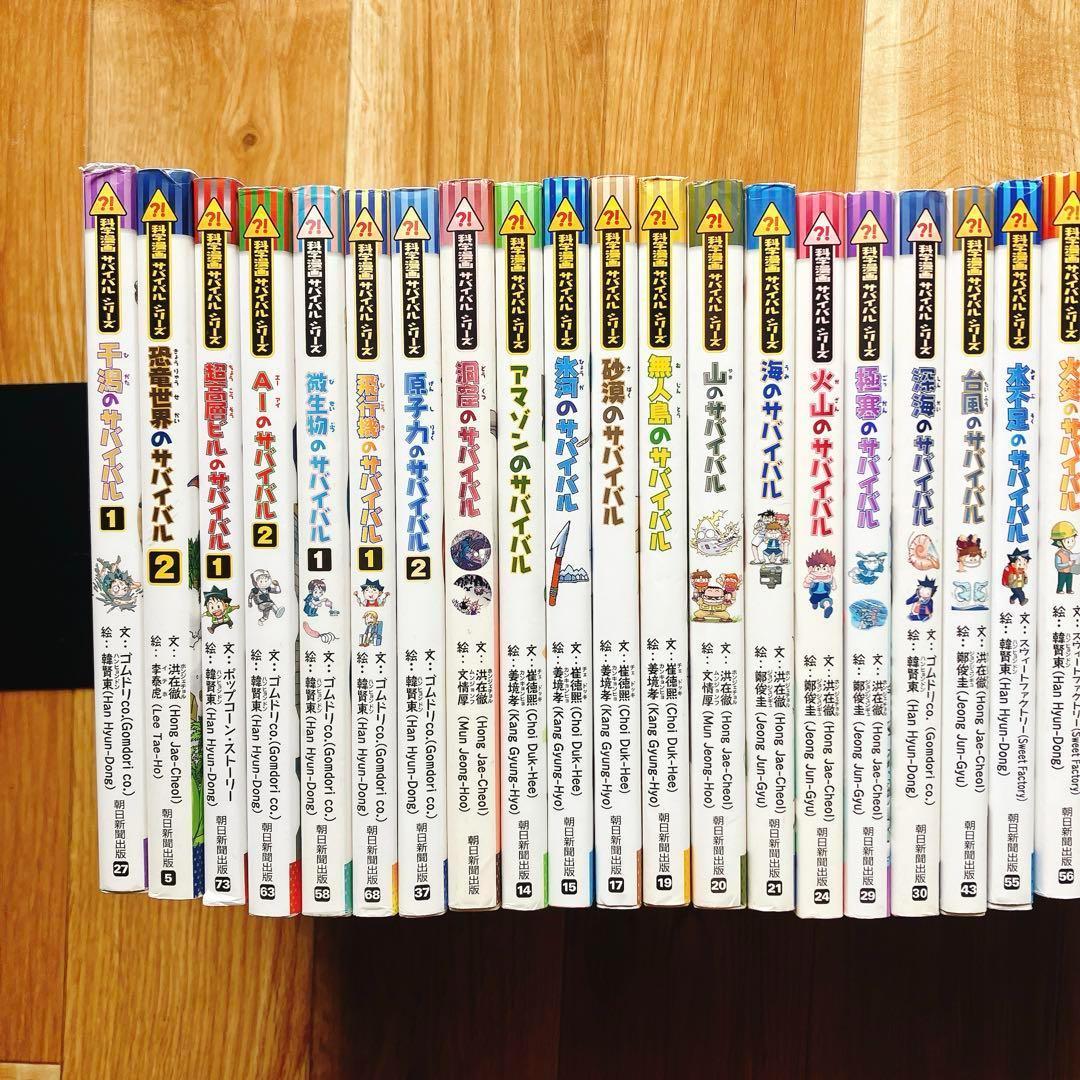 サバイバルシリーズ 51冊セット