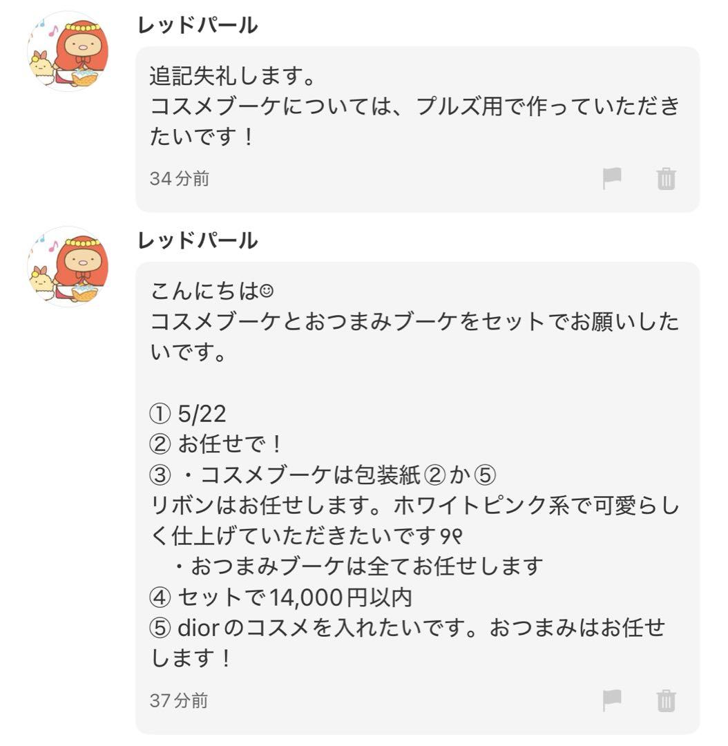 レッドパール様へ♥5/22※ コスメブーケ→プルズ