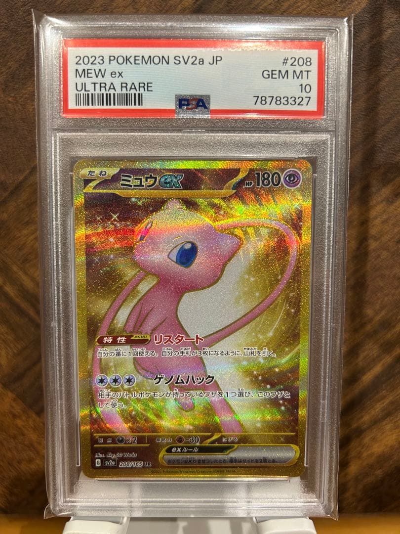PSA10】ミュウex UR SV2a ポケモンカード151 208/165 - メルカリ