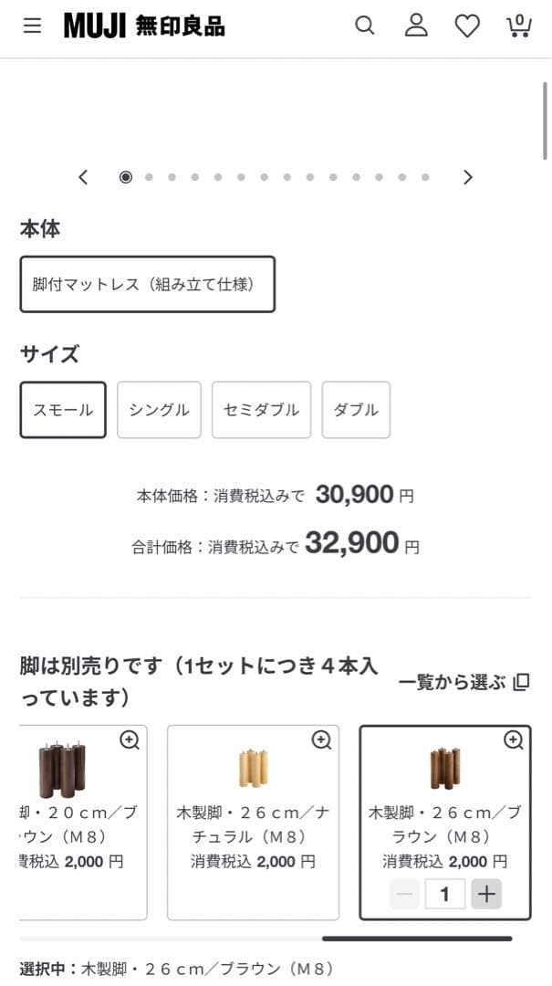 無印良品脚付きマットレスセット【スモール】配送設置費無料！#11