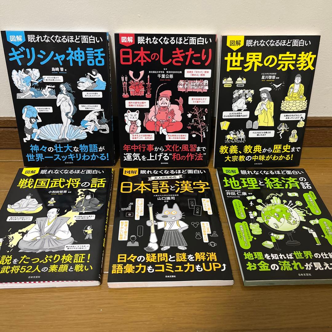 眠れなくなるほど面白い自律神経の話　35冊セット