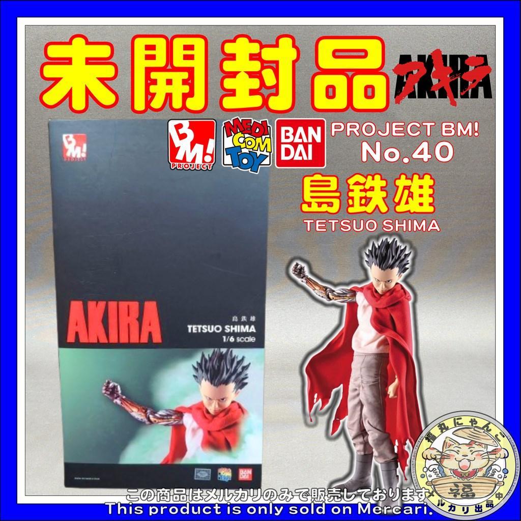 PBM！ No.40 島鉄雄（AKIRA-アキラ-） PROJECT BM！ - メルカリ
