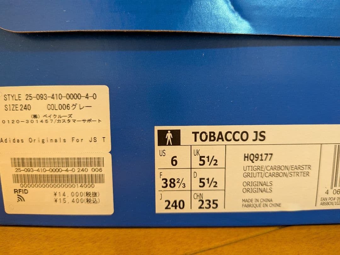 adidas TOBACCO JS グレー 240