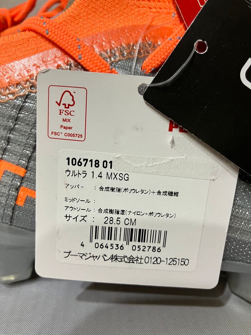 プーマ サッカー スパイク 28.5 ウルトラ 1.4 MxSG 106718