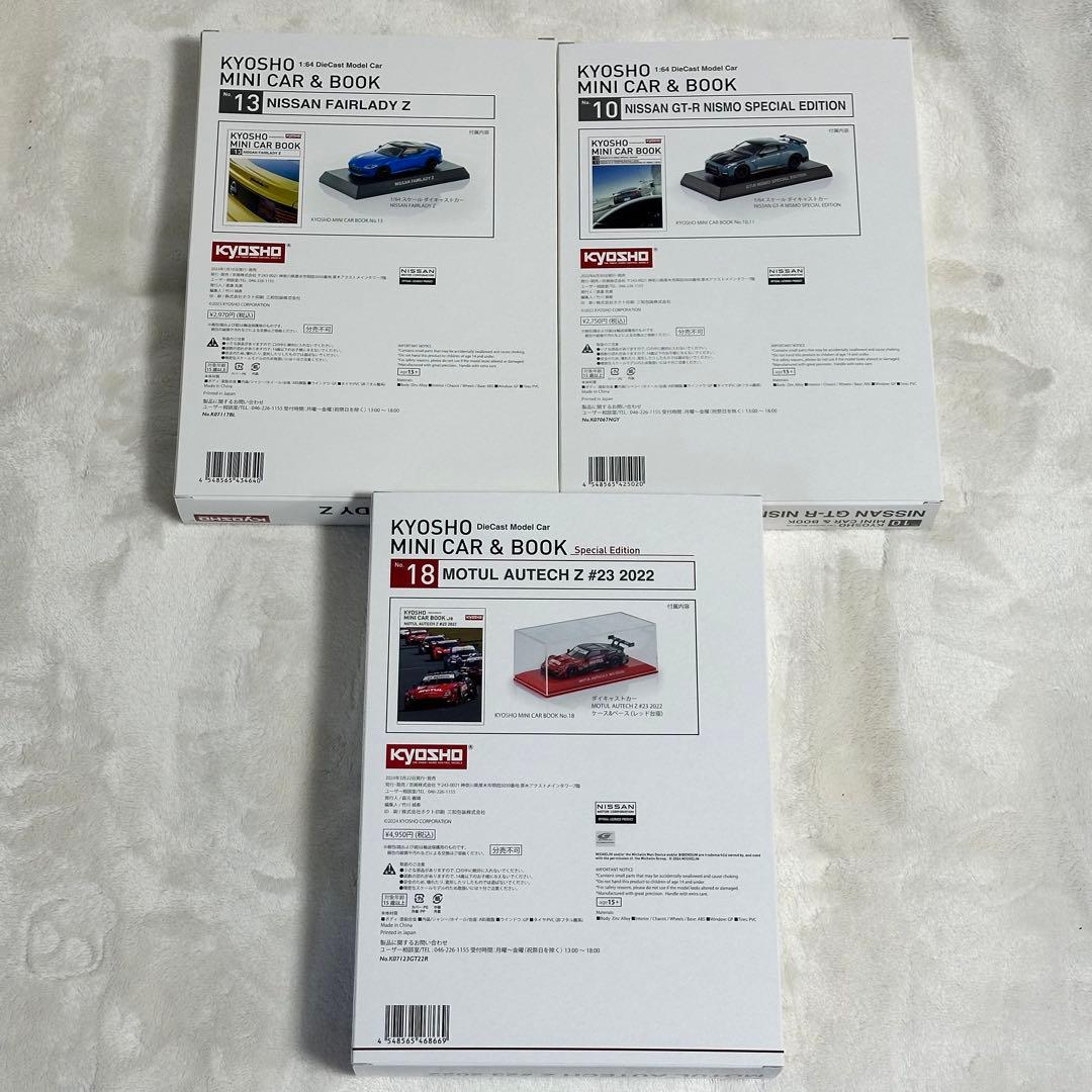 京商 MINI CAR BOOKフェアレディZ・GT-Rニスモ・モチュル セット