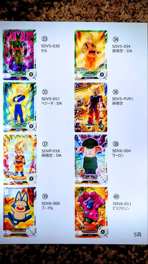 ドラゴンボールSDVカード - メルカリ