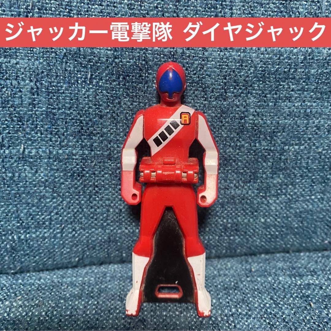 レンジャーキー 戦隊 ジャッカー電撃隊 ダイヤジャック 鍵 昭和 レトロ