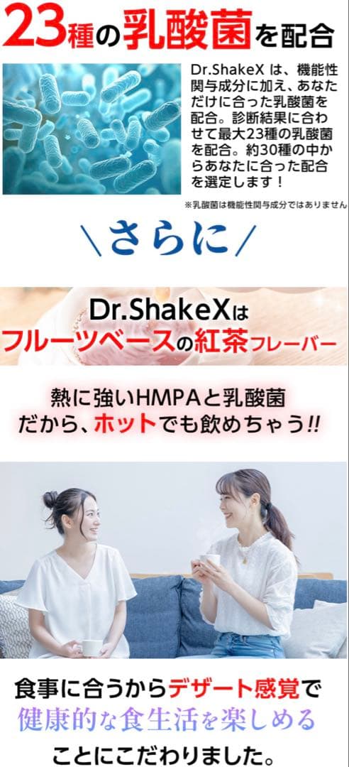 Dr.Shake X ダイエットサプリ 23種乳酸菌配合 - メルカリ