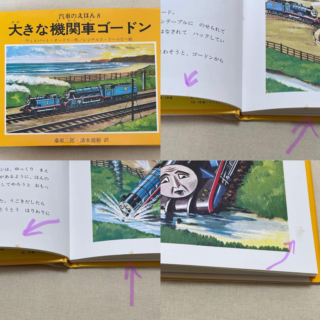 【希少品】機関車トーマス 汽車のえほんシリーズ 全26巻セット カバー付き