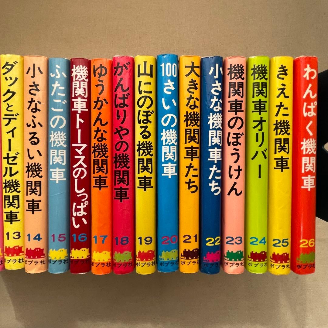 【希少品】機関車トーマス 汽車のえほんシリーズ 全26巻セット カバー付き