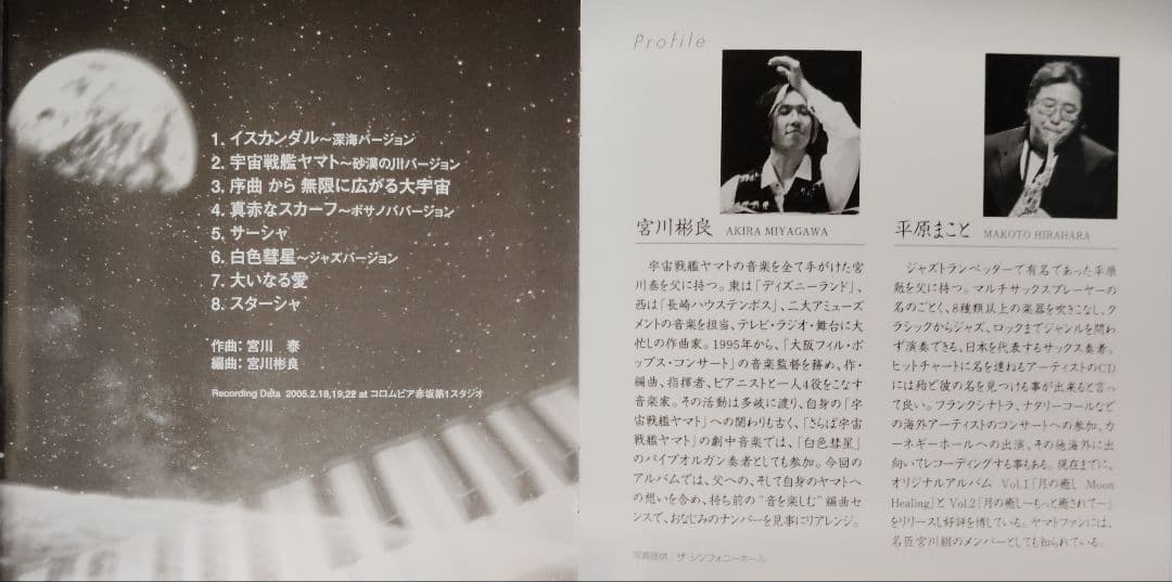 YAMATO SOUND ALMANAC シリーズ⑤+他