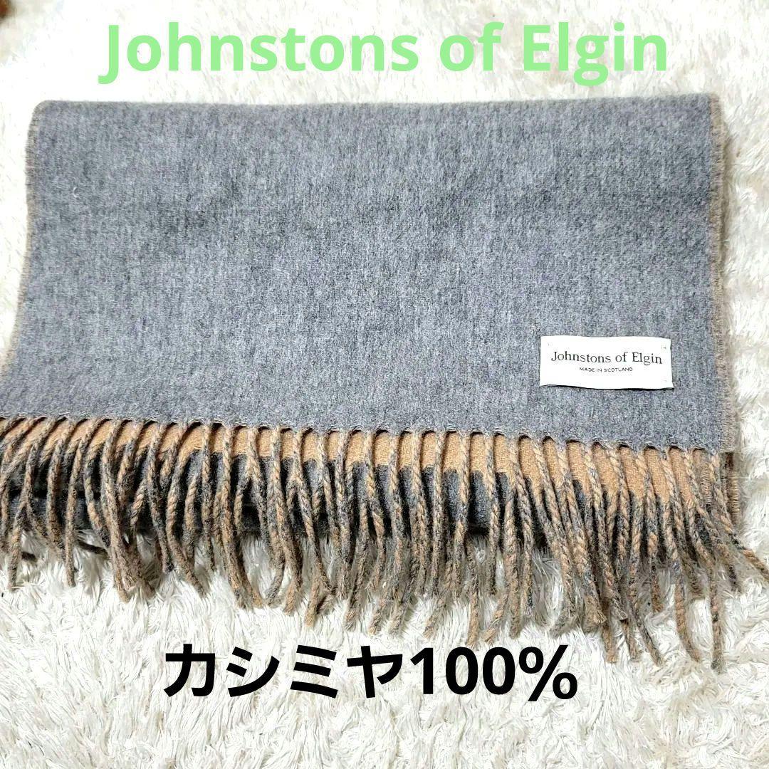 極美品 Johnstons カシミヤ100％ ストール マフラー グレー 無地