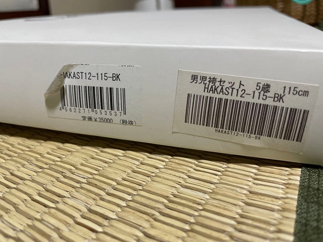 Catherine Cottage 黒紋付袴セット 115cm