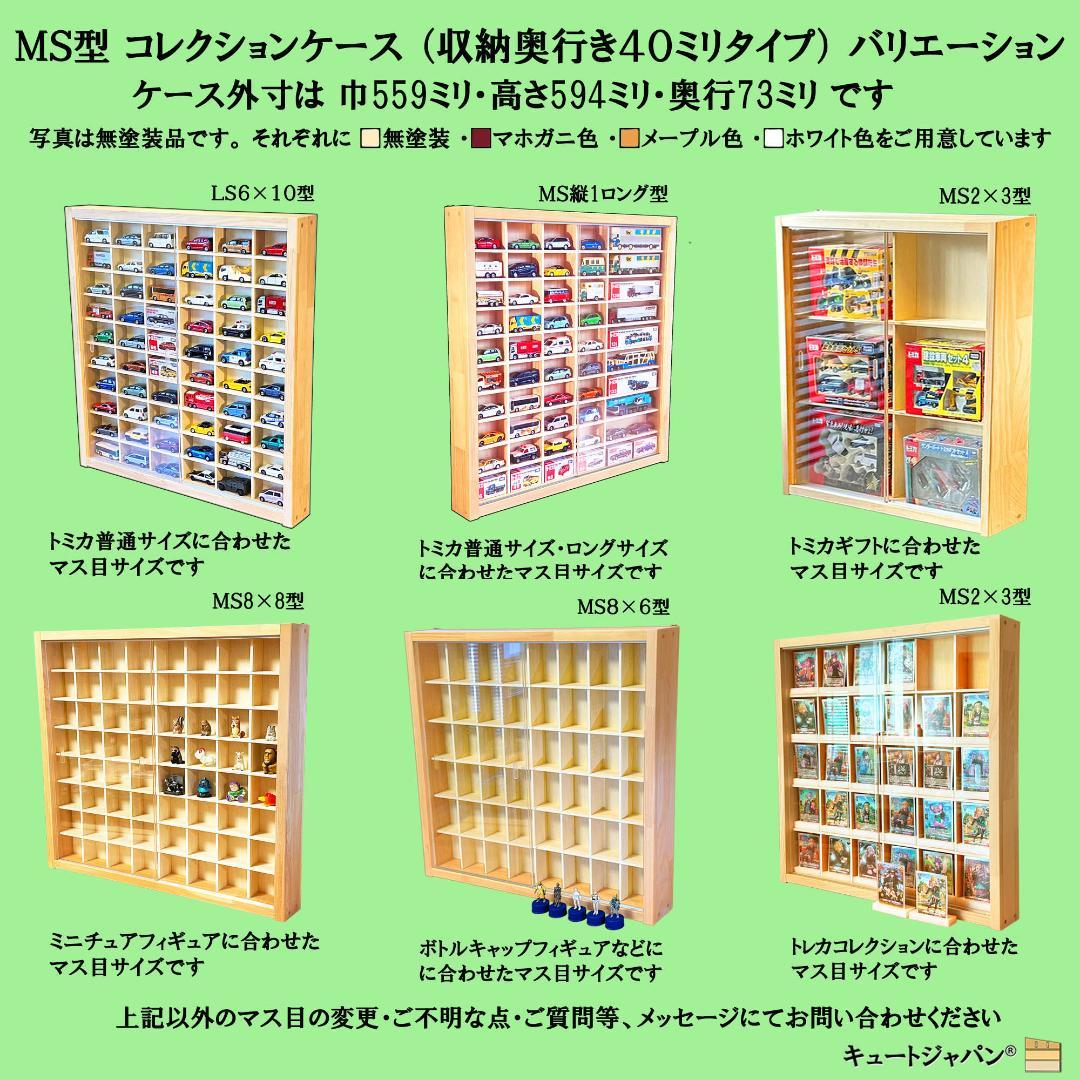 トミカ収納６０台・ロングトミカ１０台 アクリル障子付 ホワイト色塗装 日本製