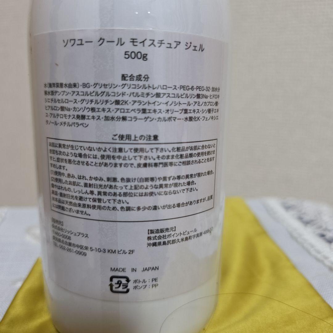 ソワユール モイスチュアジェル 500g