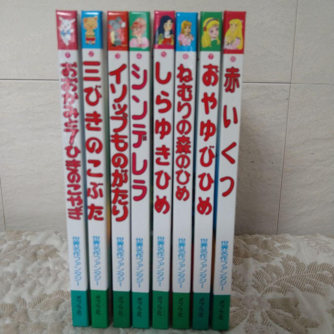 世界名作ファンタジー①〜⑧セット - メルカリ