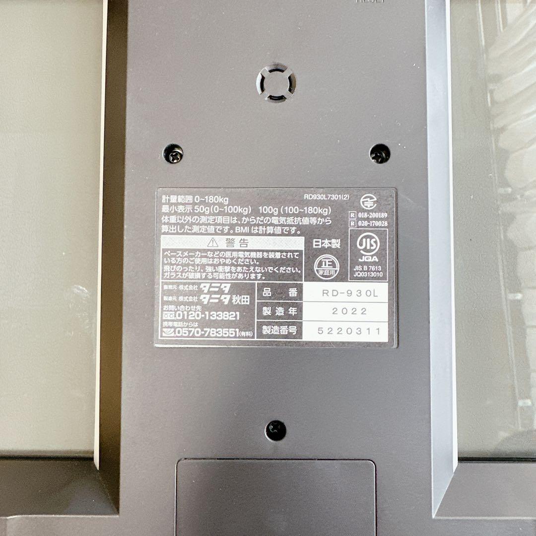 美品★タニタ 体組成計 インナースキャンデュアルRD930L ブラック