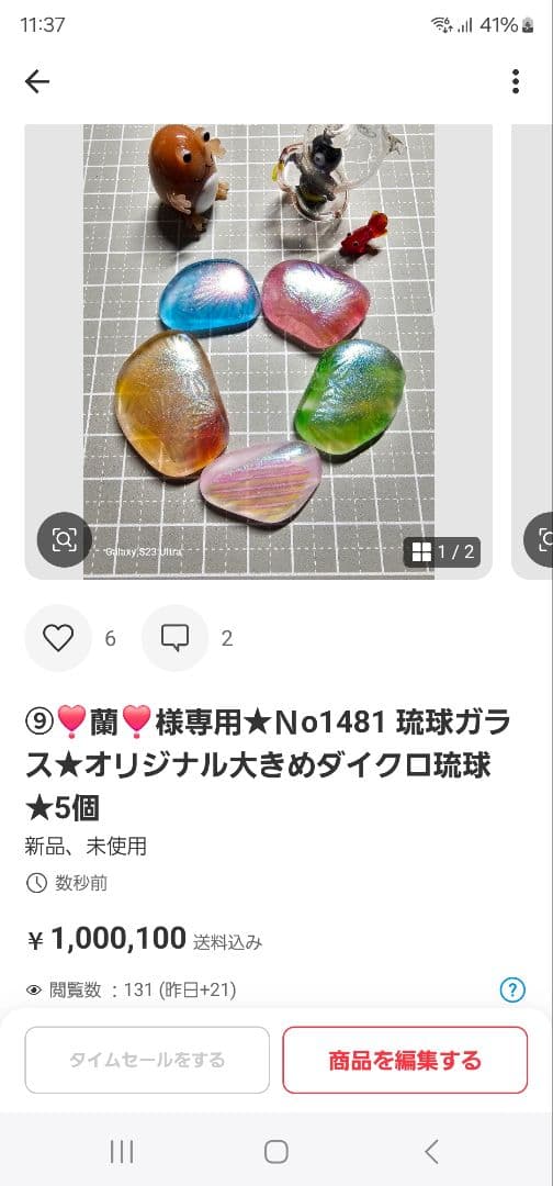 ⑨❣️蘭❣️様専用☆No1512 ガラスナギット☆フリモント〜✨44個