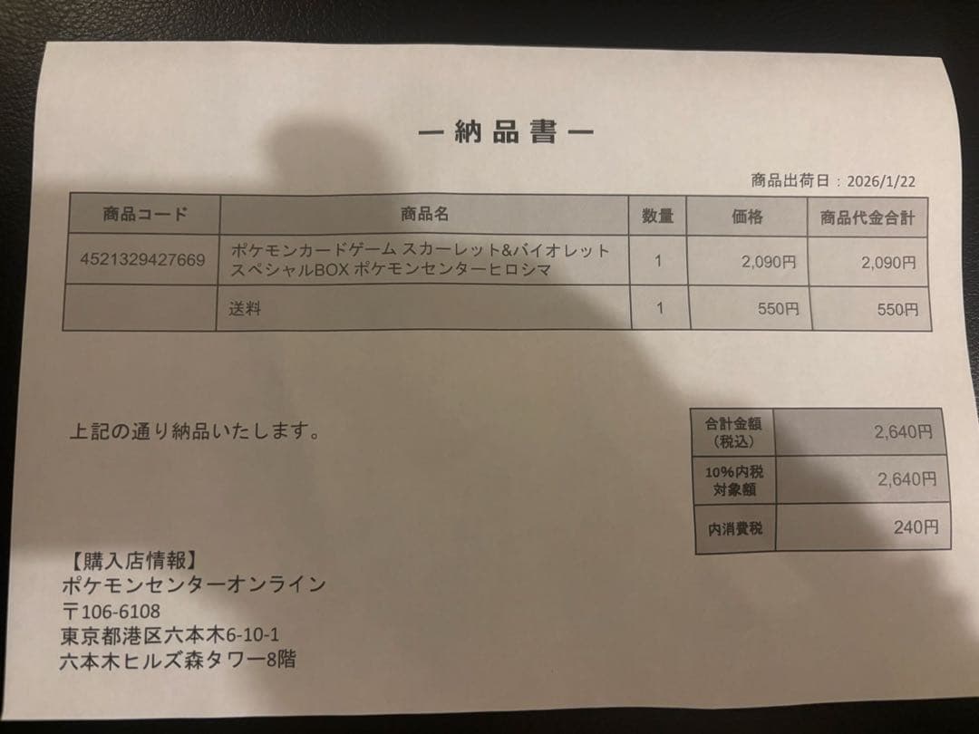 ポケモンカード スペシャルBOX ポケモンセンター ヒロシマ