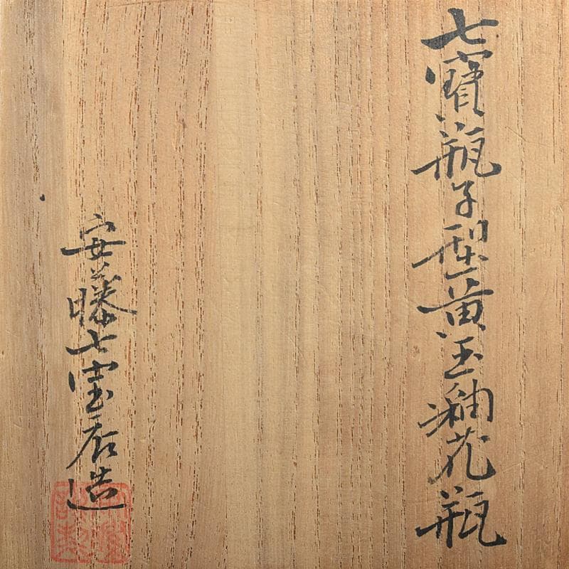 七宝焼 安藤七宝店 純銀刻印 瓶子型 黄玉釉 花瓶 共箱 M R8511 - メルカリ