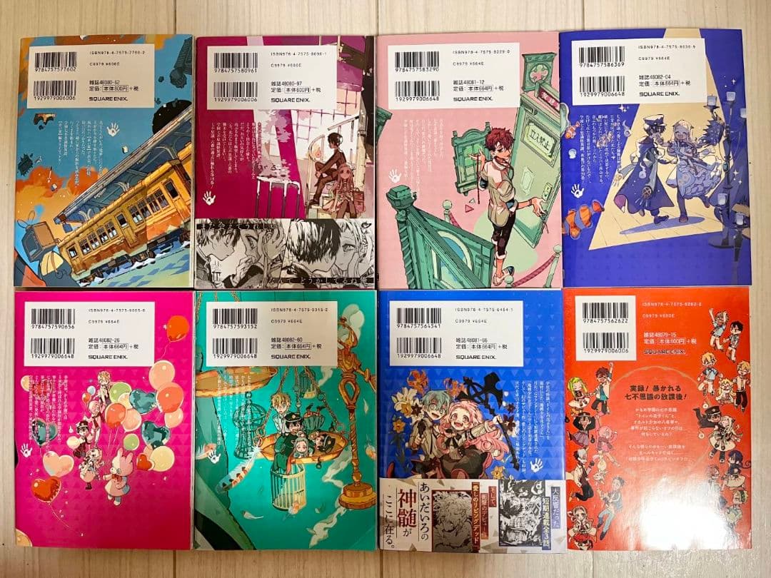 地縛少年花子くん 1巻～22巻 全巻セット 0巻 放課後少年花子くん