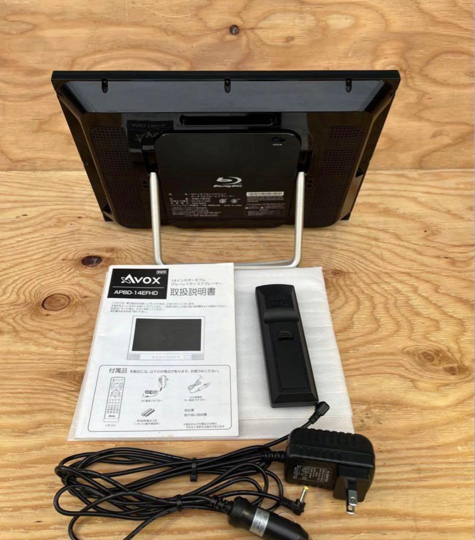 Avox ポータブルブルーレイプレーヤー APBD-14EFHD