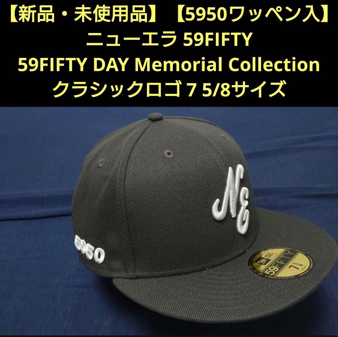 【新品・未使用品】ニューエラ 59FIFTY DAY 2025 クラシックロゴ ニューエラ】5月9日（金）の“59FIFTY® DAY”を記念したアイテムを発売