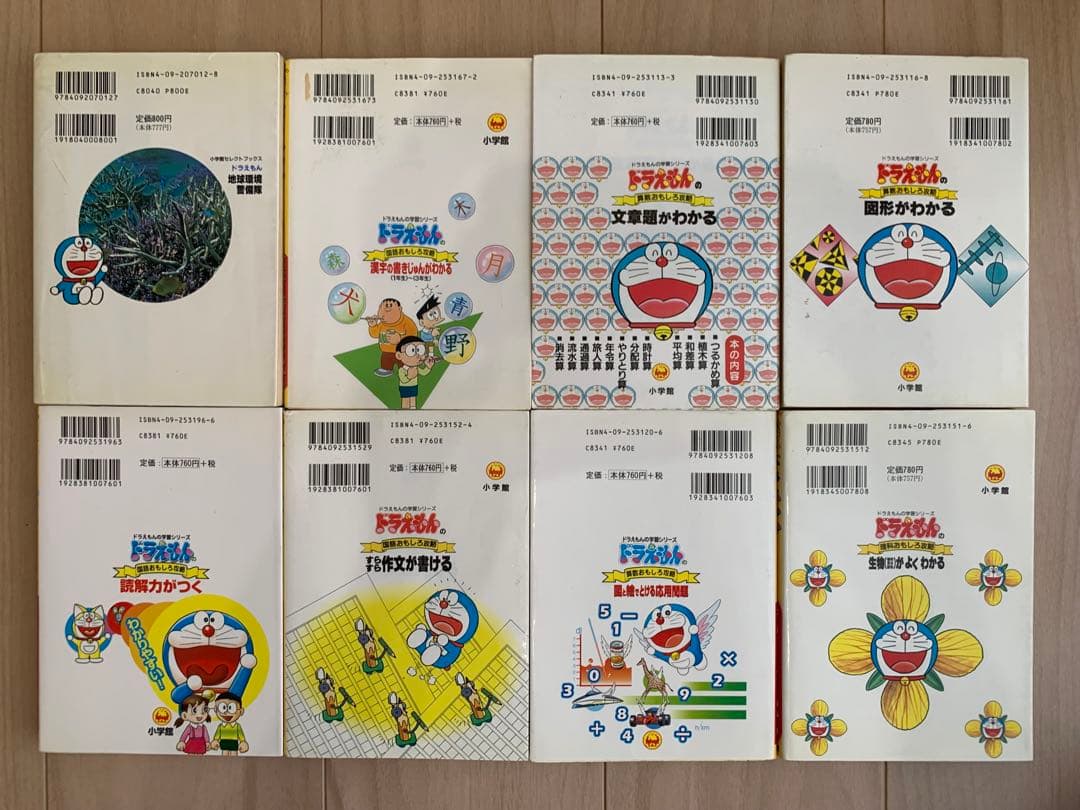 ドラえもん 学習シリーズ 53冊 知育 漫画 小学生受験 絵本児童書