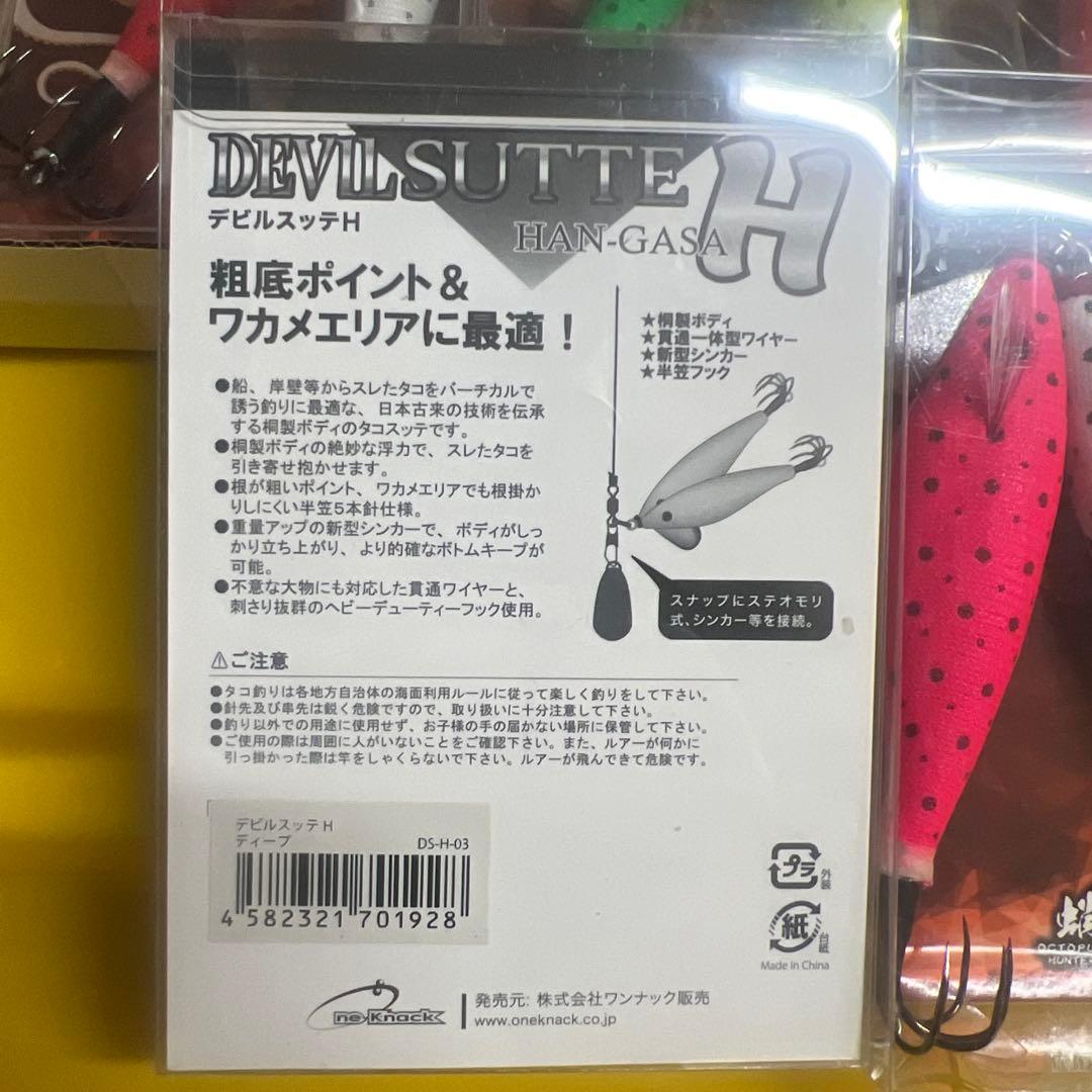 デビルスッテH (半傘)明石対応 5セット